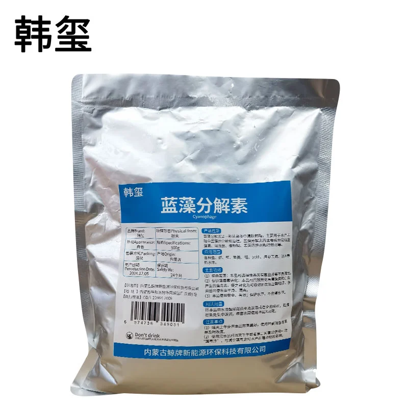 韩玺 蓝藻分解素 500g/袋