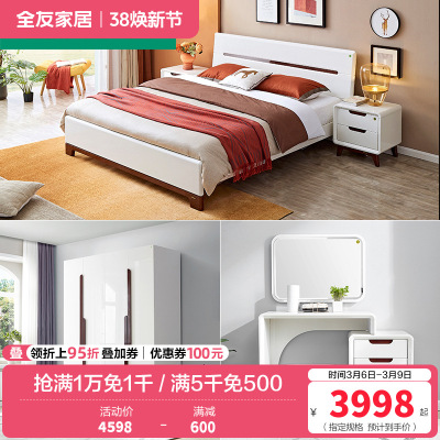 全友家居 现代简约卧室家具套装 双人床衣柜梳妆台凳
