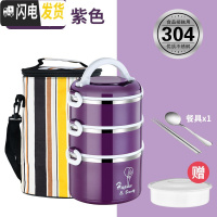 三维工匠304不锈钢保温饭盒便携餐盒多层小学生便当盒1人超长保温桶上班族 气球紫色三层+保温袋中