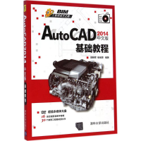 音像AutoCAD2014中文版基础教程郭晓军,张瑞萍 编著