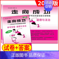 2022中考二模 道德与法治(试卷+答案) 九年级/初中三年级 [正版]2024版走向成功上海中考二模道德与法治试卷答案
