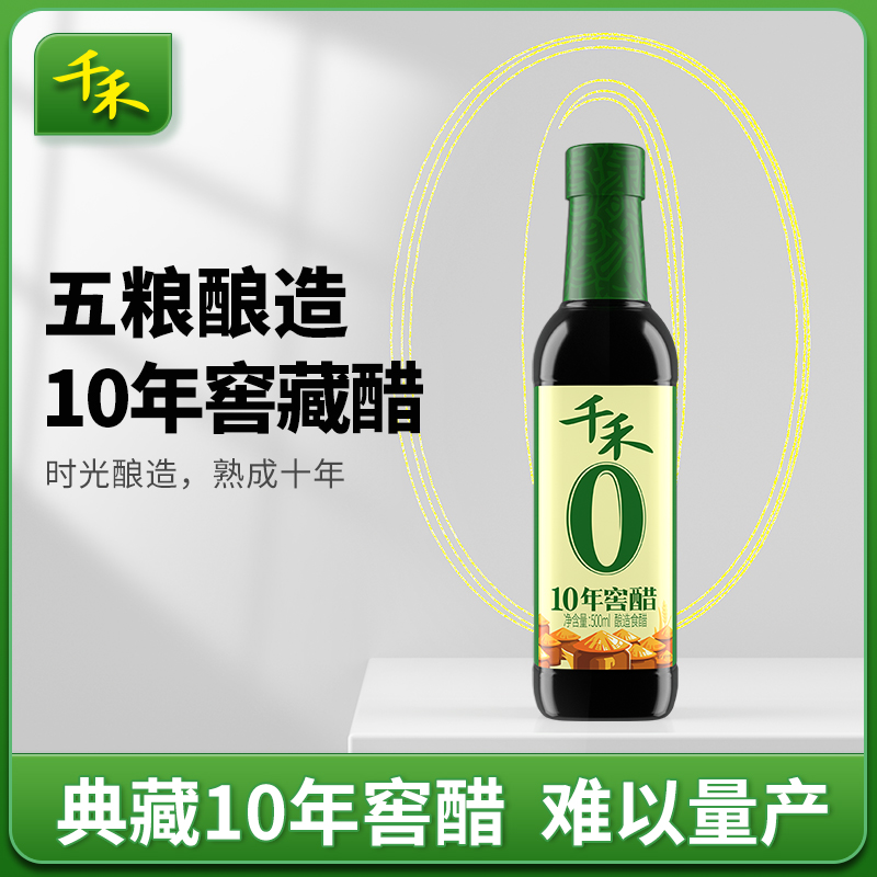 千禾零添加10年窖醋500ml酿造陈酿蘸料凉拌饺子佐餐调味