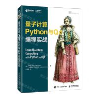 [N]量子计算Python与Q#编程实战/计算机科学前沿技术丛书-9787115590688