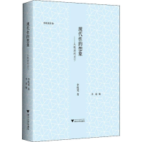 音像现代的想象——从晚清到当下李欧梵