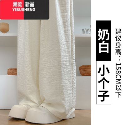 YIBUSHENG白色冰丝奶芙山本裤女薄款2024新款休闲小个子肌理感垂感阔腿裤