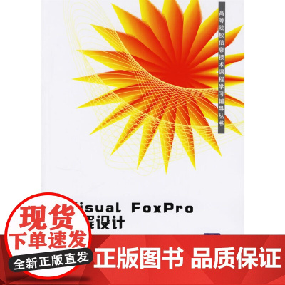 Visual FoxPro课程设计