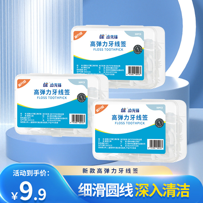 [3盒150支装]健牌高弹力牙线签家庭装牙签一次性牙线棒刷