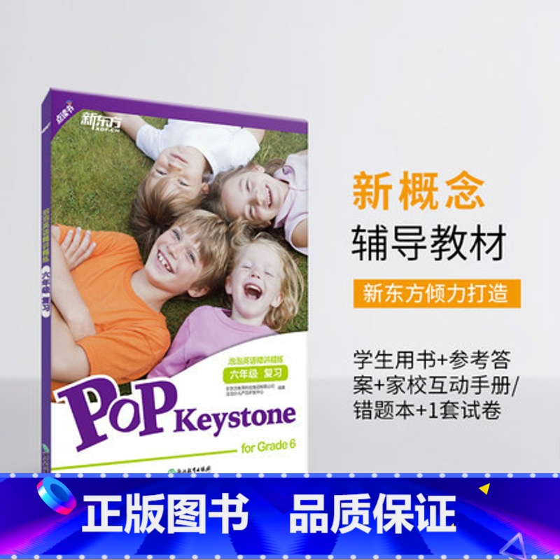 [正版]泡泡英语精讲精练:六年级复习 新概念小学英语 中学青少年新概念 小升初小学英语升学考试 英语