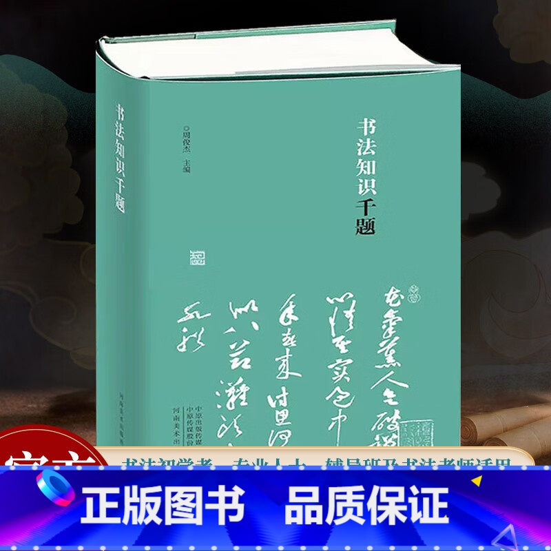 [正版]书法知识千题 周俊杰编书法解题百问百答书法专业人士书法爱好者初学者及辅导班及书法教师书法工具书河南美术出版社