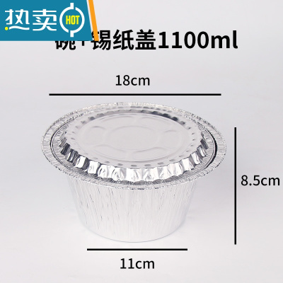 敬平煲仔饭锡纸碗圆形烤炉脑花商用锡纸盒加厚粉丝花甲粉专用碗 1100ml碗+锡纸盖125套