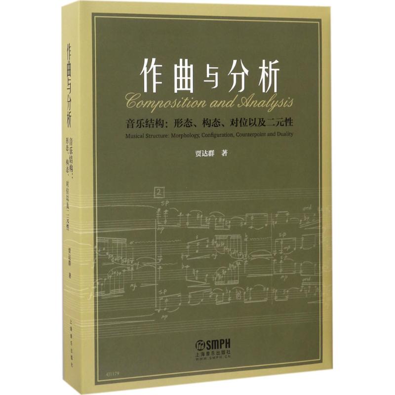 作曲与分析