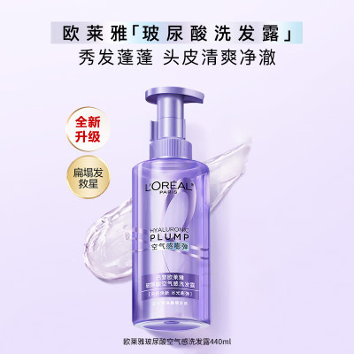 欧莱雅(L'OREAL) 玻尿酸空气感洗发露 440ml