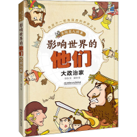 [M]大政治家-9787568251617