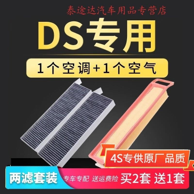 游枫亭适配标致雪铁龙DS 4s 5ls 5 6 7空气空调滤芯原厂升级1.6 1.8T