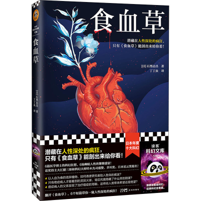 醉染图书食血草9787536096851