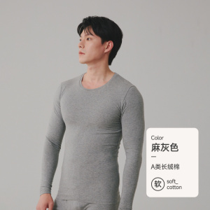 纯棉男士保暖内衣秋衣薄款圆领A类磨毛修身打底单件上衣秋冬