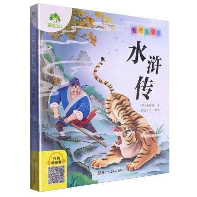 [N]水浒传/爱德童书坊-9787575101172