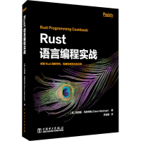 音像Rust语言编程实战(英)克劳斯·马特辛格