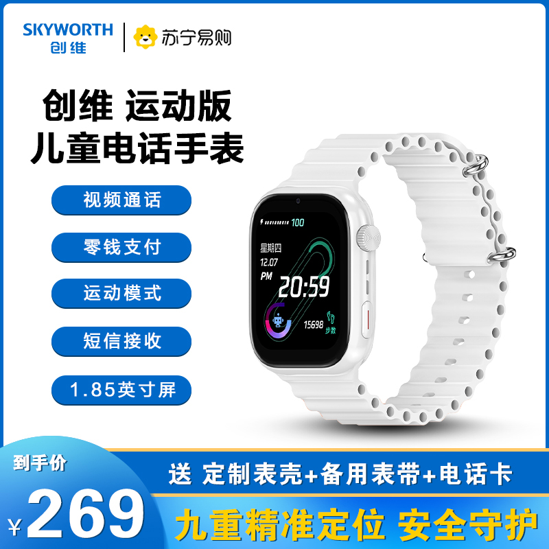 创维电话手表SKY-T9白色白表带