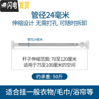 三维工匠免打孔伸缩杆卧室窗帘杆晾衣杆卫生间浴帘杆晾衣架升缩撑杆子衣柜 70-120厘米[标准24管径]