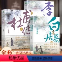 [正版]共3册杜甫+白居易+李商隐传(赠行程卡)唐代伟大诗人才子传记中国古代文学大家历史人物书籍看长安三万里读唐才子传