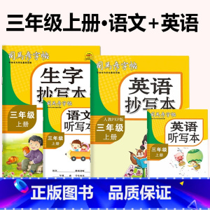 三年级[上册+下册]语文+英语(全4册) [正版]人教版PEP小学英语同步练字帖三四五六年级上下册单词字母句子描红本写字