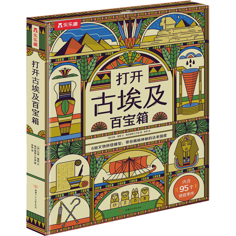 醉染图书打开古埃及百宝箱9787542260833