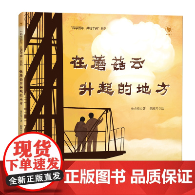 “科学百年 共铸丰碑”系列:在蘑菇云升起的地方