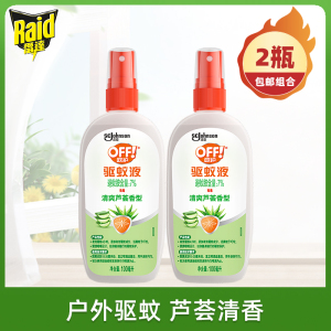 欧护驱蚊液清新芦荟100ml*2瓶