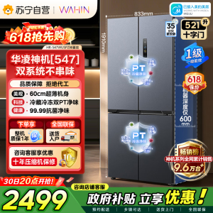 [自营]美的出品华凌冰箱十字对开门双开门四开门一级能效双变频双循环风冷家用冰箱以旧换新 HR-547WUSPZ 仲夏夜