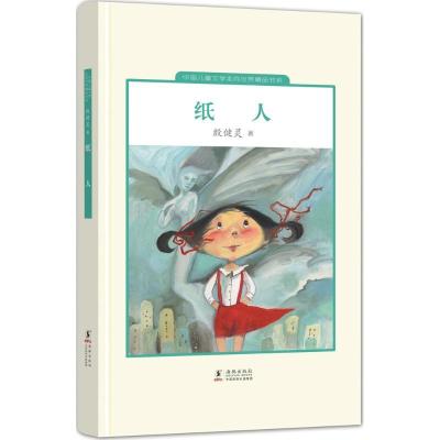 正版新书]纸人殷健灵9787511018649