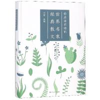 正版新书]你应该阅读的世界名家经典散文(精)叶紫9787550028531