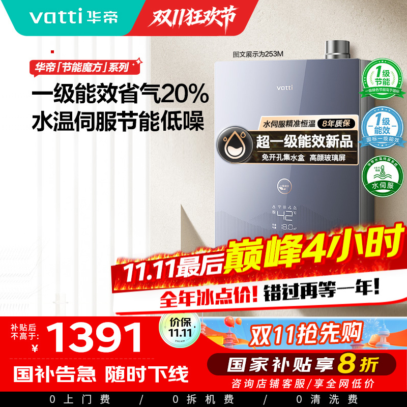 华帝燃气热水器一级节能恒温水量伺服器家用官方一级能效i12253M-16