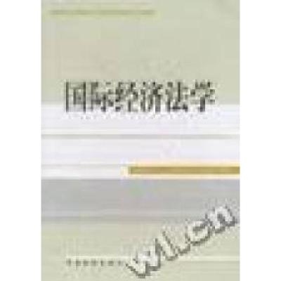 正版新书]国际经济法学杨树明9787800869471