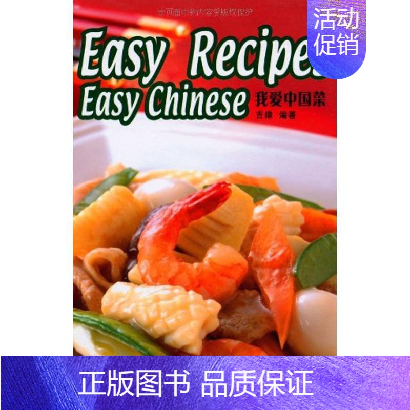[正版]我爱中国菜 吉暐 著作 彭博 译者 著 彭博 译 饮食营养 食疗生活 书店图书籍 华语教学出版社