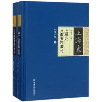 醉染图书上海史文献资料丛刊9787313140746