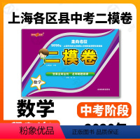 [正版]走向名校2020年上海中考二模卷 数学 赠答案和答题纸 上海市各区九年级第二学期质量调研试卷精编 钟书金牌上海
