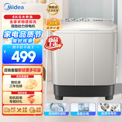 美的(Midea)双桶洗衣机8kg大容量家用品质双电机净洗科技同洗同脱二级能效 MP8DS136