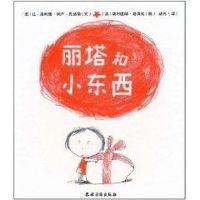 [M]丽塔和小东西-9787504854155