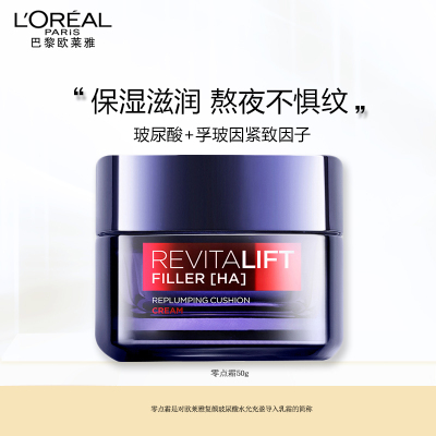 欧莱雅零点霜复颜玻尿酸水光充盈导入乳霜50ml保湿补水滋润抗皱紧致熬夜面霜女