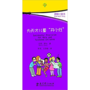 醉染图书为天才儿童