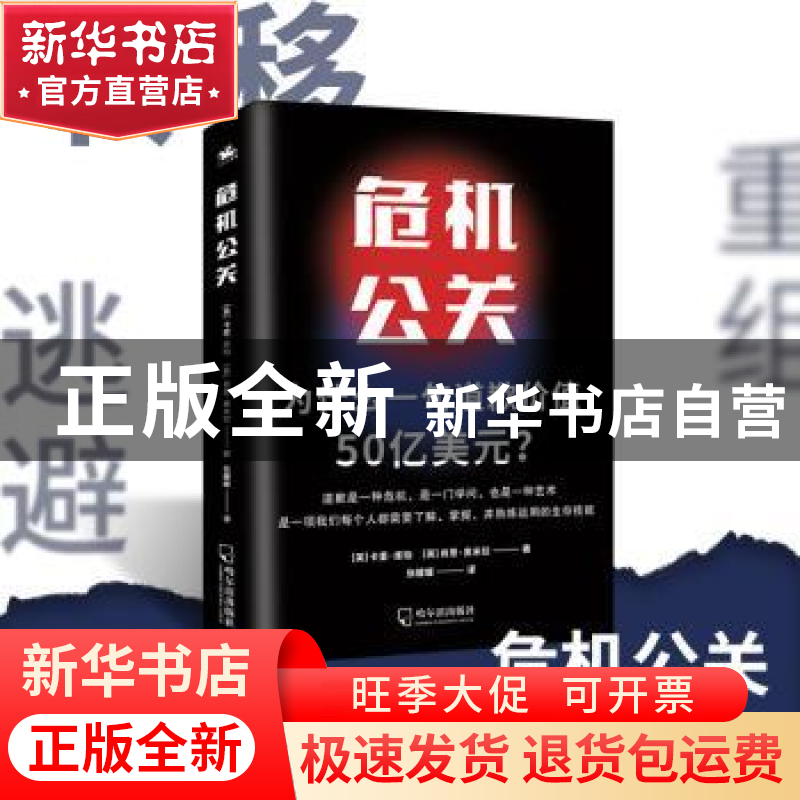 正版 危机公关 [英] 卡里·库珀 [英] 肖恩·奥米拉 著 张媛媛