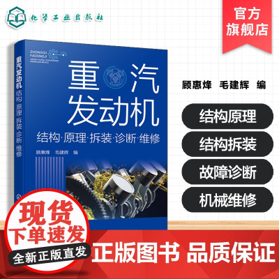 重汽发动机结构 原理 拆装 诊断 维修 重汽发动机常见机型 发动机结构原理及系统组成 发动机检修系统讲解 发动机故障及原