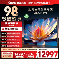 长虹98D7H Pro 98英寸巨幕壁画AI MiniLED电视 1008物理控光分区4K超高清平板液晶电视政府补贴