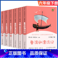 快乐读书吧 六年级下册4本全套 [正版]快乐读书吧六年级上册童年人民教育出版社高尔基三部曲小学生6年级语文人教版文学经典