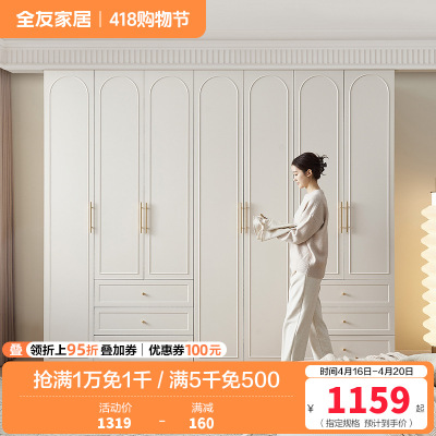 全友家居法式奶油风成品衣柜家用大小户型卧室收纳储物柜子衣橱