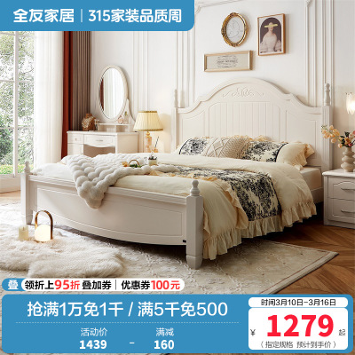 全友家居双人床 韩式田园1.8米床板式床 卧室家具四件套-