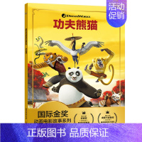 [注音电影版]功夫熊猫 [正版]驯龙高手 迪士尼国际金奖动画电影故事 带拼音宝宝睡前故事书经典童话绘本3-4-5-6-7