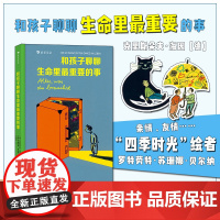 和孩子聊聊生命里最重要的事儿童绘本3–6岁漫画书家庭关系心理学育儿书籍父母必读育儿百科全书早教启蒙亲子关系家庭教育书籍正