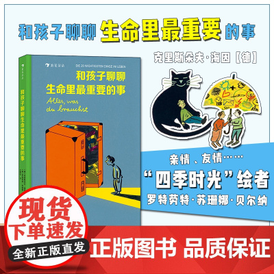 和孩子聊聊生命里最重要的事儿童绘本3–6岁漫画书家庭关系心理学育儿书籍父母必读育儿百科全书早教启蒙亲子关系家庭教育书籍正